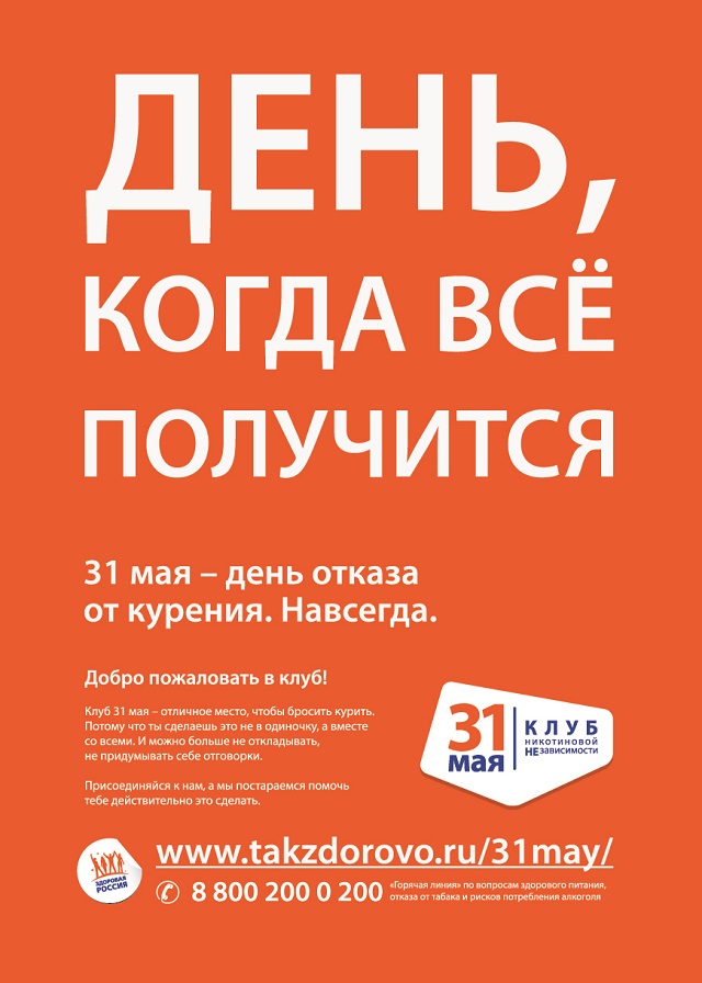 31 мая день борьбы с курением картинки
