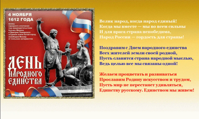 «Великая Россия – в единстве сила»
