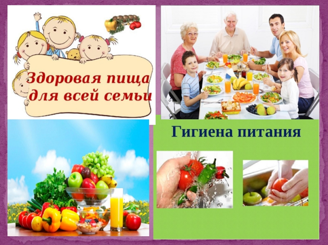 «Здоровая пища, здоровый образ жизни, без вредных привычек для всей семьи» беседа