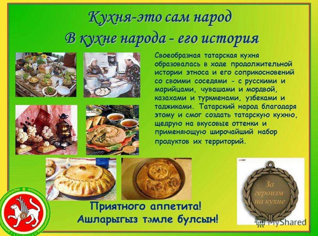 Видео - урок «Традиционная кухня Крыма»